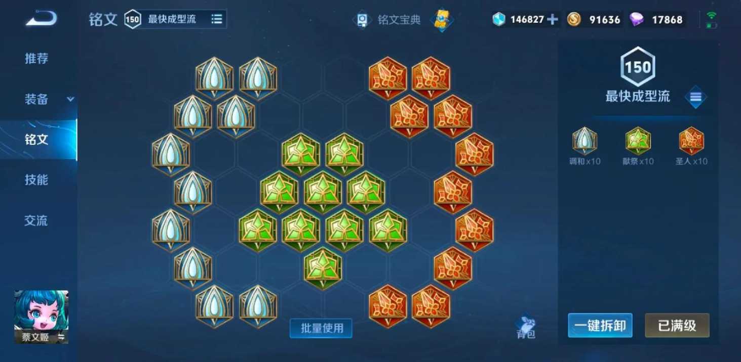 王者荣耀蔡文姬cd铭文出装是什么