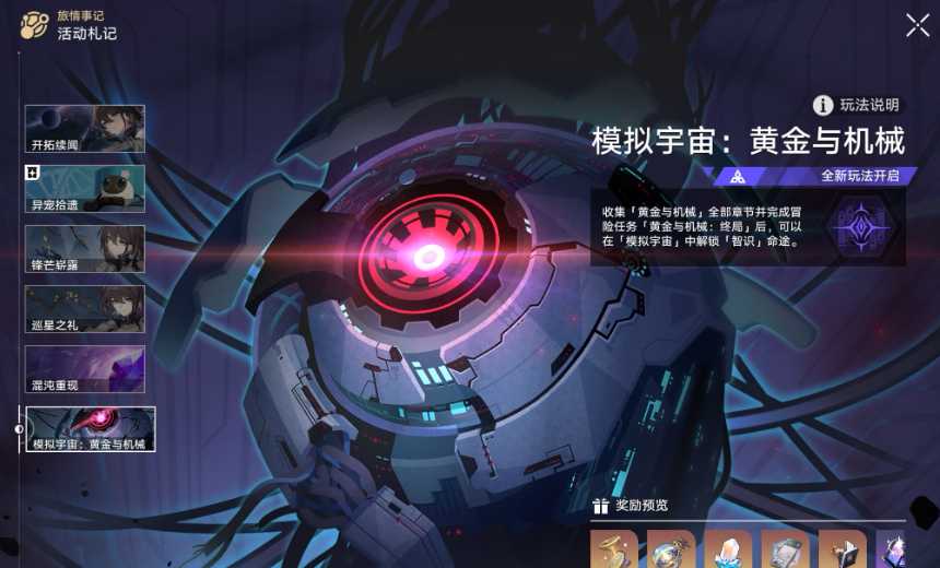 星穹铁道怎么刷遗器升级材料 星穹铁道怎么刷遗器升级材料