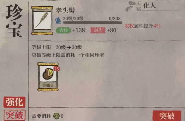 江南百景图仇应遇到了谁
