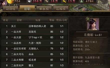 攻城掠地官职在哪里