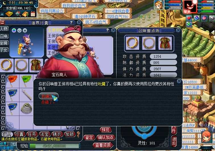 梦幻西游如何提高特性