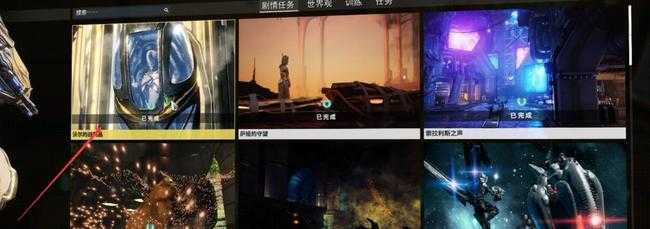 星际战甲夺回神器任务怎么做