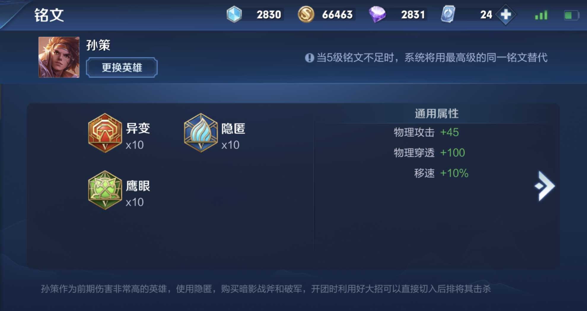 王者荣耀打野孙策出装铭文怎么搭配