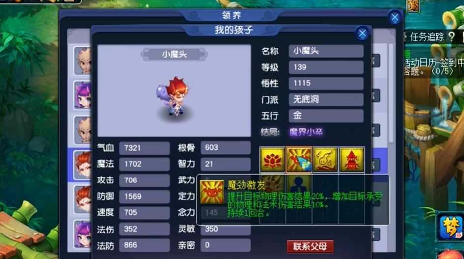 梦幻西游孩子什么属性好