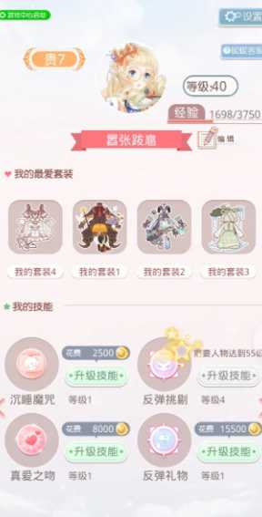 奇迹暖暖的技能怎么升级 奇迹暖暖的技能怎么升级