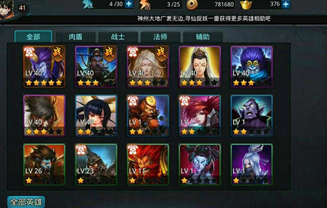 乱斗西游法宝怎么升金