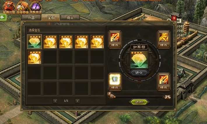 攻城掠地免费精炼在哪里用