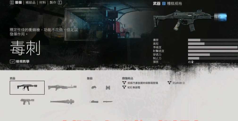 往日不再mws和毒刺哪个好用