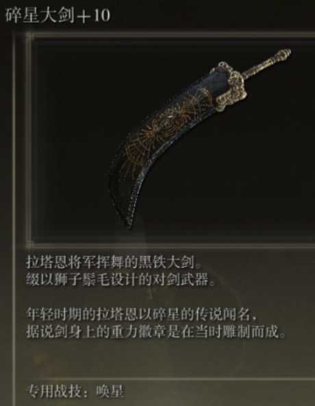 艾尔登法环大剑哪个好