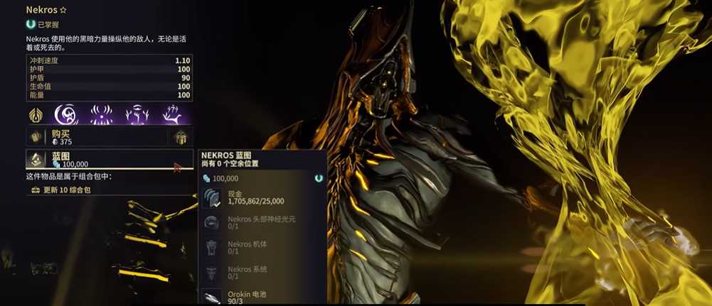 星际战甲nekros总图在哪