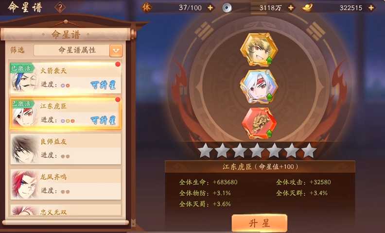 少年三国志2占星有什么用