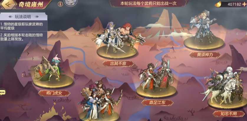 三国志幻想大陆奇境之旅怎么玩