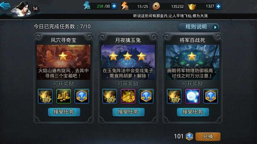 乱斗西游经文怎么装备