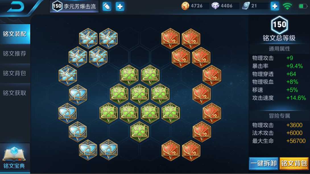 王者荣耀李元芳出装铭文怎么搭配