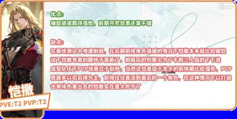 龙族卡塞尔之门角色强度解析[图8]