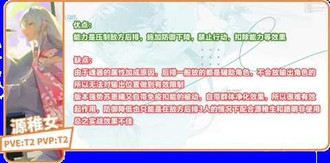 龙族卡塞尔之门角色强度解析[图17]