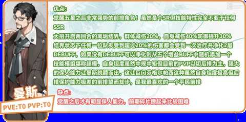 龙族卡塞尔之门角色强度解析[图19]
