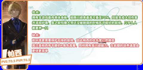 龙族卡塞尔之门角色强度解析[图22]