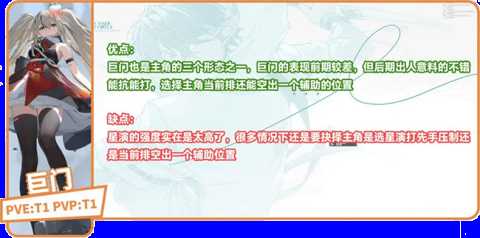 龙族卡塞尔之门角色强度解析[图23]