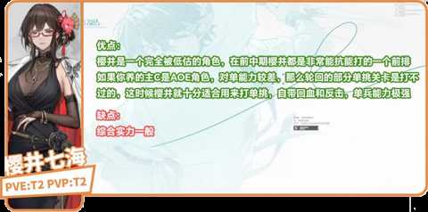 龙族卡塞尔之门角色强度解析[图24]