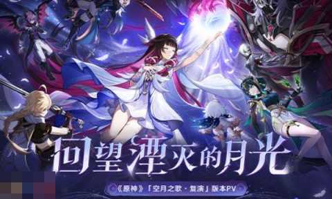 原神6.1前瞻兑换码大全 原神2025最新原石兑换码[图1]