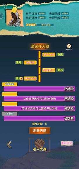 从零开始的钓鱼人生Lift天赋如何选择[图2]