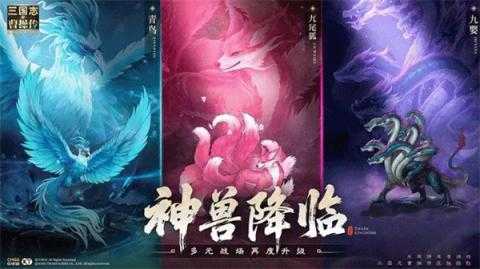 新三国志曹操传神兽系统玩法机制[图1]