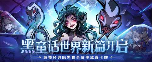 魔镜物语原班团队暗黑新作《幻灵召唤师》来袭！预约开启！[图1]