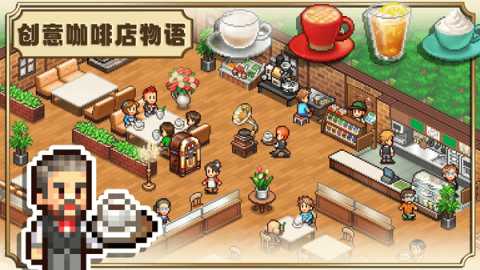 创意咖啡店物语配方大全[图1]