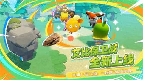 蛋仔派对艾比保卫战活动详解[图1]