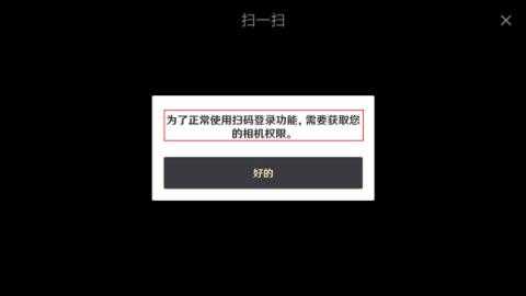 原神手游怎么扫码登录[图3]