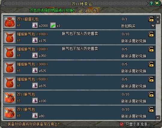 福利满江湖！《剑网2》十月活动全面启动，金秋升阶翻倍+双11特卖会即将开启[图5]