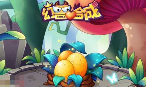 幻兽爱合成兑换码永久可用有哪些 2025最新可用兑换码一览[图1]