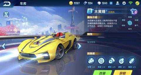 qq飞车大黄蜂改装攻略[图2]