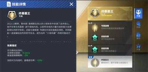 热血美职篮热火詹姆斯属性技能介绍[图4]