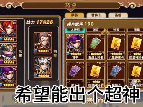 三国群英传天神怎么出现[图1]