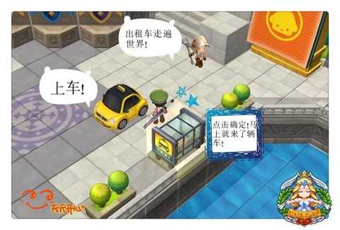 冒险岛2如何做出租车[图2]