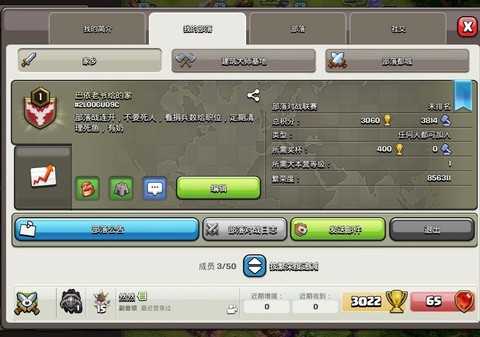 部落冲突新部落如何招人[图1]