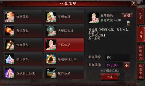 大话西游2五环怎么做[图1]