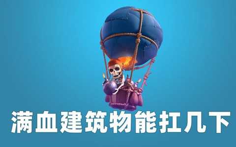 皇室战争气球怎么防[图2]