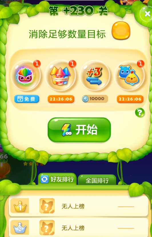 开心消消乐隐藏关230关怎么过