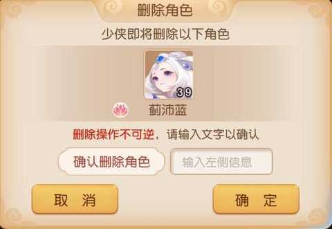 梦幻西游如何删除角色[图2]