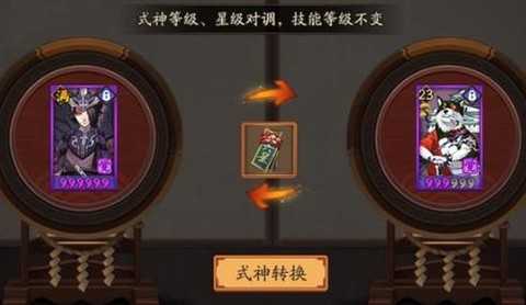 阴阳师星级转换怎么用[图2]