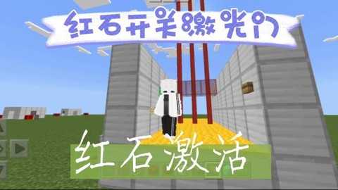 我的世界怎么做激光[图2]