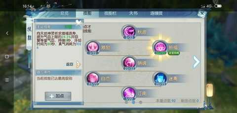 诛仙手游饰品怎么灌注[图2]