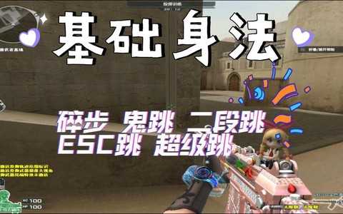 穿越火线二级跳怎么跳[图1]