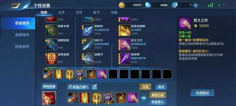 英魂之刃铭文如何设置[图1]