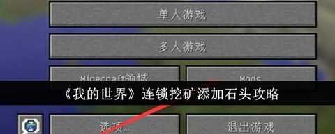 我的世界怎么快速挖矿[图2]
