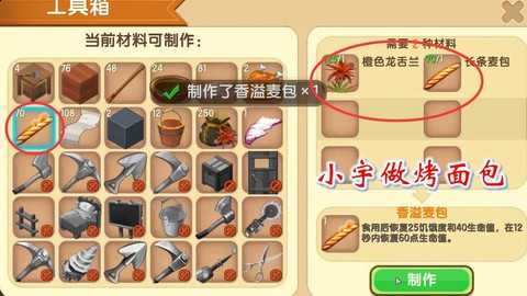 迷你世界怎么烘培面包[图2]