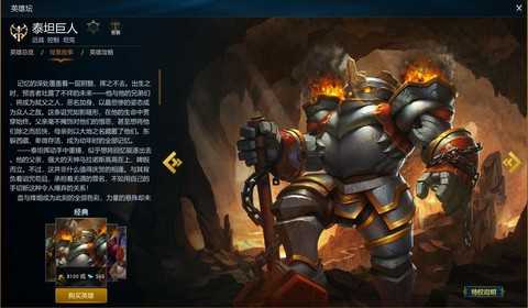 英魂之刃泰坦是什么[图1]